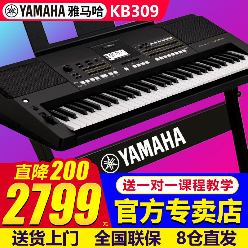 雅马哈（YAMAHA）电子琴KB309成人儿童61键老年人初学者便携考级专业幼师力度键盘 升级KB309+稳固Z架礼包+官方标配