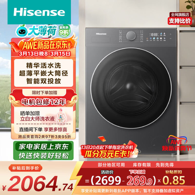 ���ţ�Hisense���󱡺�ȫ�Զ���Ͳ��ϴϴ�»� 10KG��Ͳ�� ������ϴ�����蹸��ˮϴWF100E3Q1�Ծɻ��²��� ������Ӫ 1993.89Ԫ