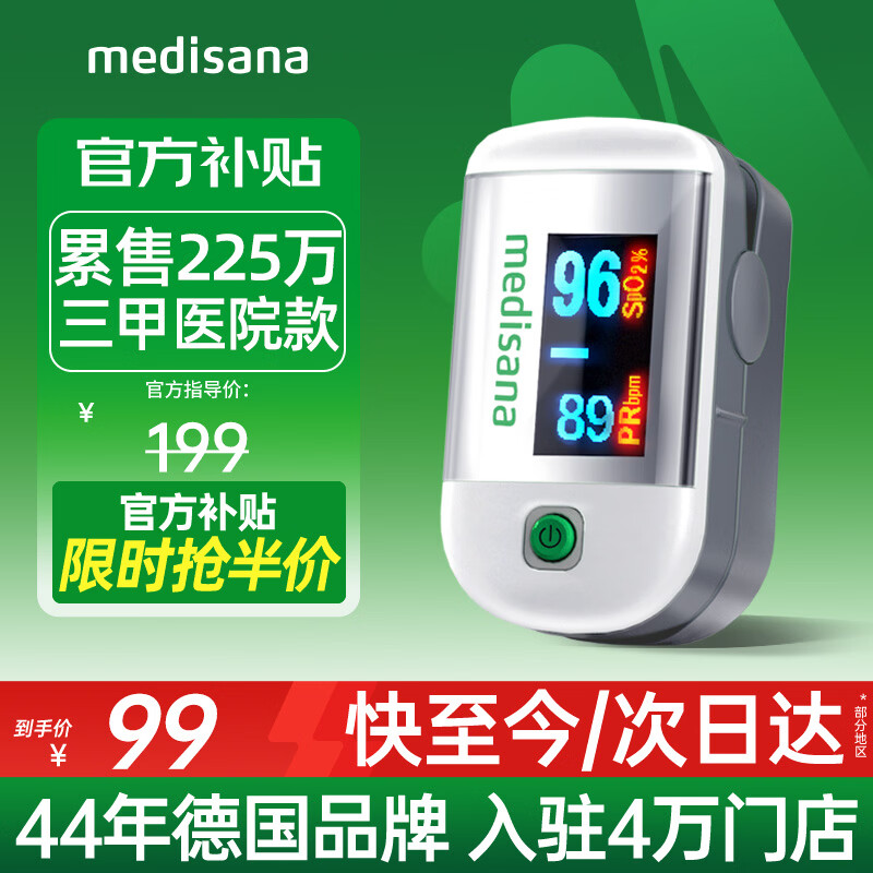 MEDISANA德国血氧仪指夹式医用手指氧饱和度检测仪心率家用指脉氧氧饱夹