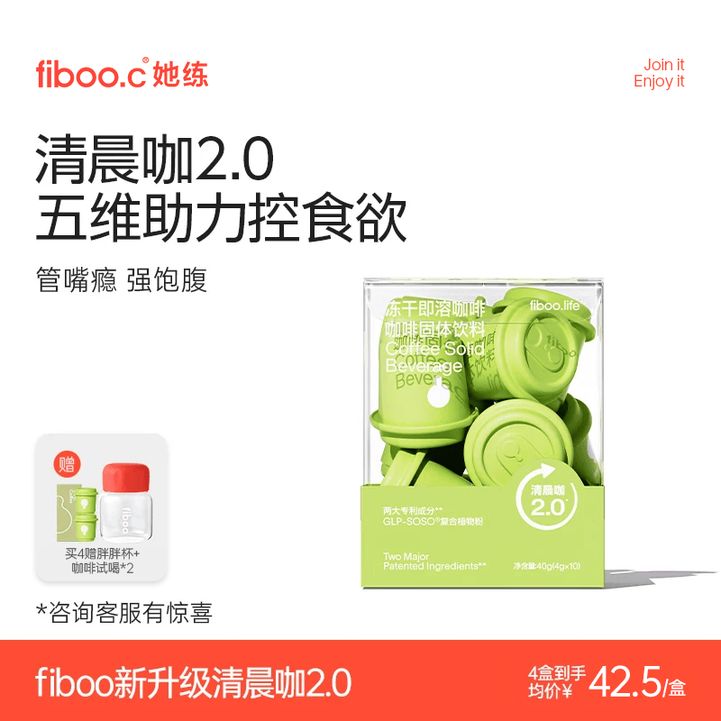 FIBOO【清晨咖2.0】她练黑咖啡0蔗糖速溶美式咖啡粉控碳阻糖饱腹饮品