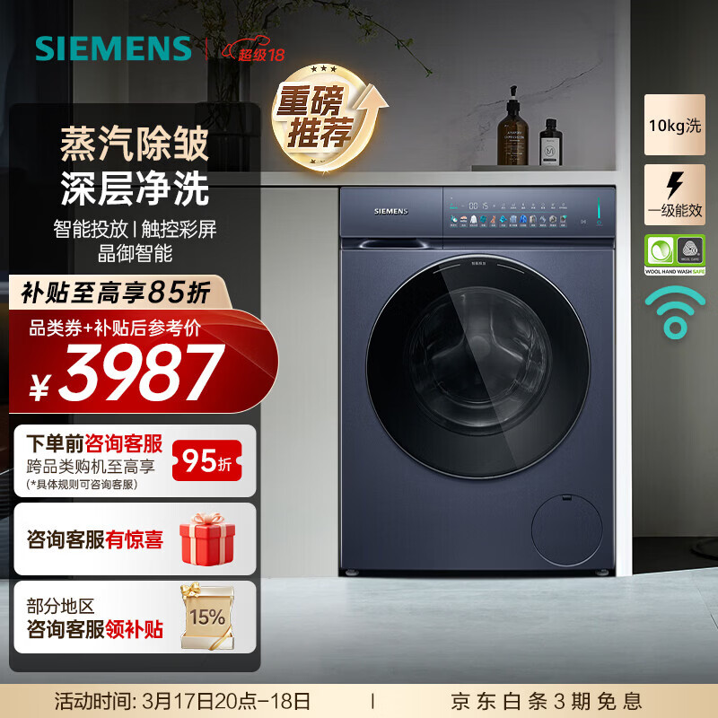 西门子（SIEMENS）iQ300小幸熨新品10公斤全自动变频滚筒家用洗衣机 蒸汽除皱 深层净洗 智能投放 触控彩屏 晶御智能 WG52J7Y10W 单洗