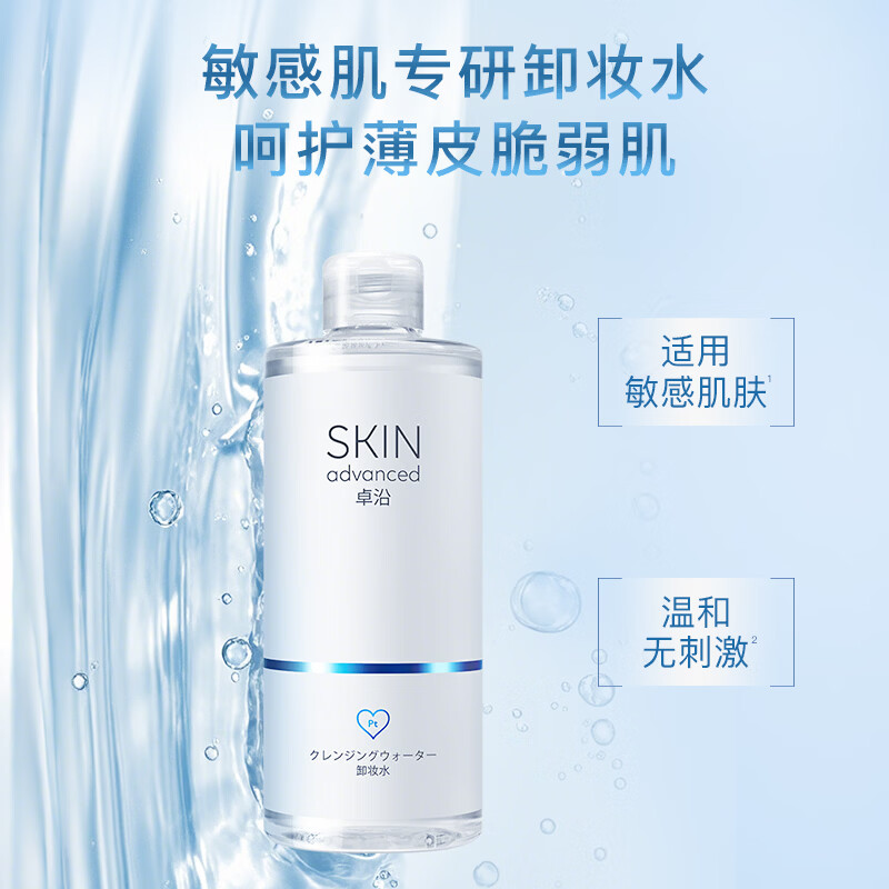 卓沿屈臣氏 卓沿舒安温和净柔卸妆水 500ml