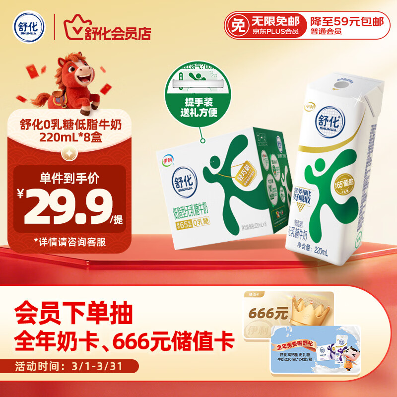 舒化奶0乳糖 低脂牛奶220ml*8盒 牛奶整箱京东自营 礼盒装
