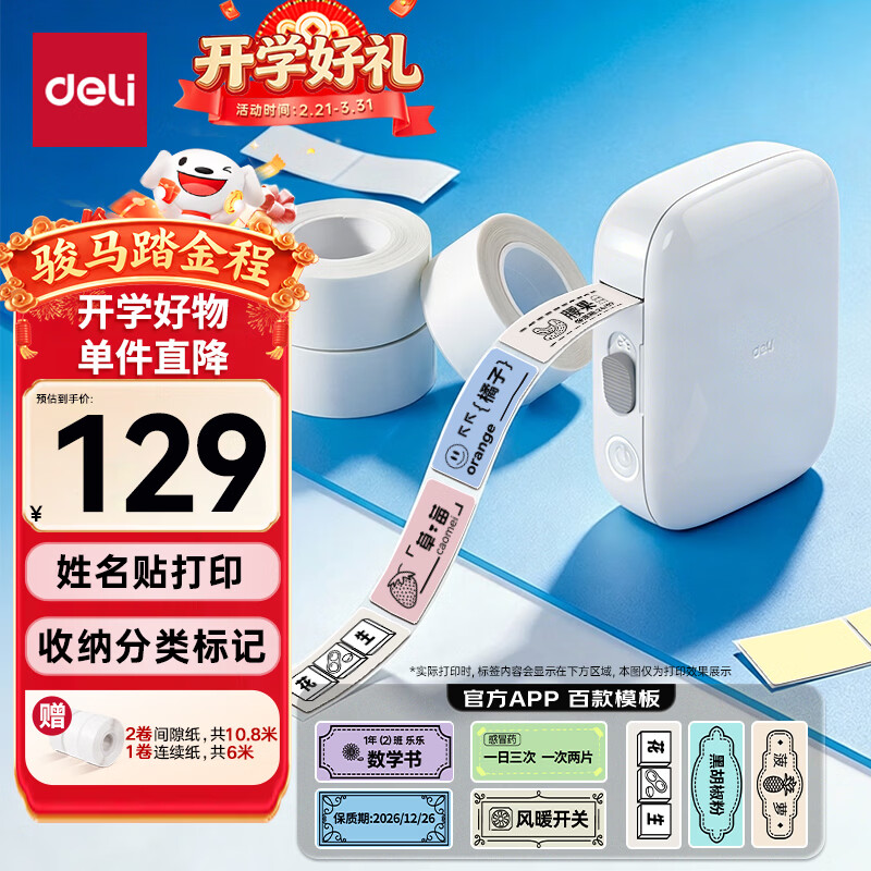 得力（deli）Q13Pro白色超值套餐 家用便携式热敏标签手账姓名贴收纳标识价格签食品标签打印机 手机蓝牙连接