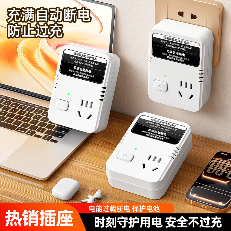 啊牛手机/平板/笔记本电脑智能充电保护器电动车/电瓶车/充满自动断电插座家用防过充插排转换插头开关 662白黑/手机平板电动车保护器