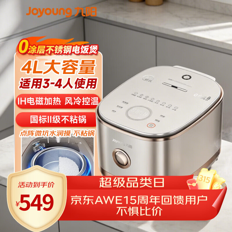 九阳（Joyoung）电饭煲 无涂层不粘电饭锅IH加热超硬化304不锈钢内胆健康不粘IH加热多功能电饭锅 4升3-8人使用 健康不粘IH加热 40N1S- 4L 4L