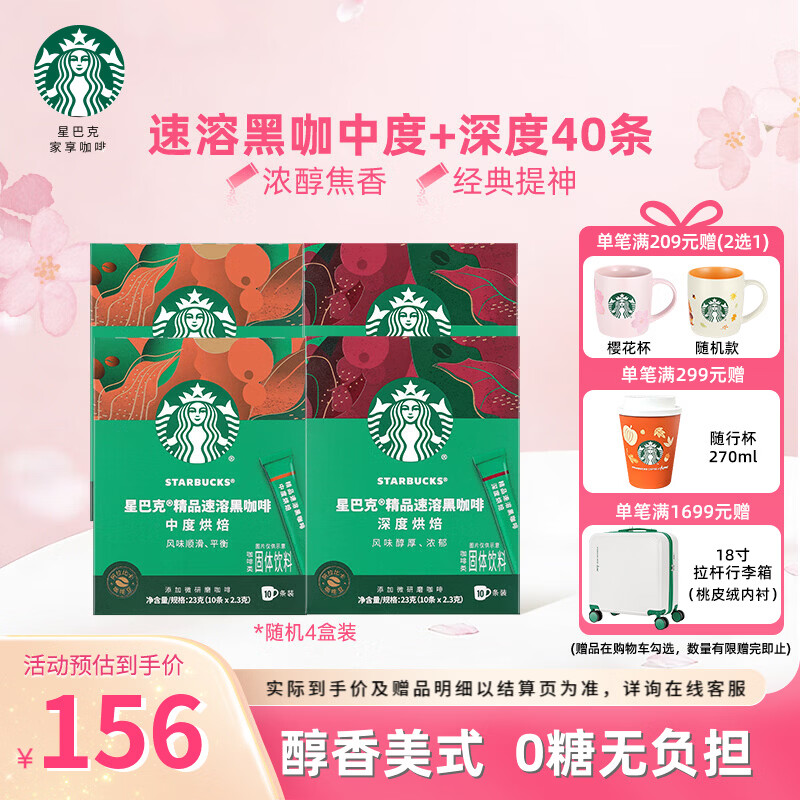 星巴克（Starbucks）黑咖啡粉0糖0脂冷热速溶咖啡 【囤货优选】盒装-随机2.3g*40条  