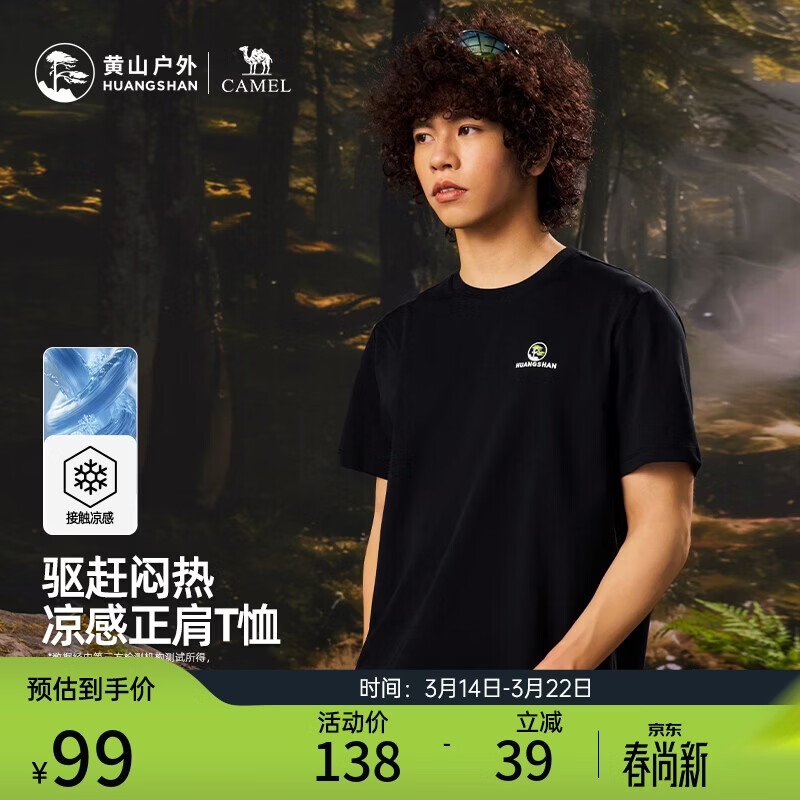 骆驼 页面领5折券 39元黄山联名吸汗棉t 209元黄山男子拒水夹克 188元 - 线报酷