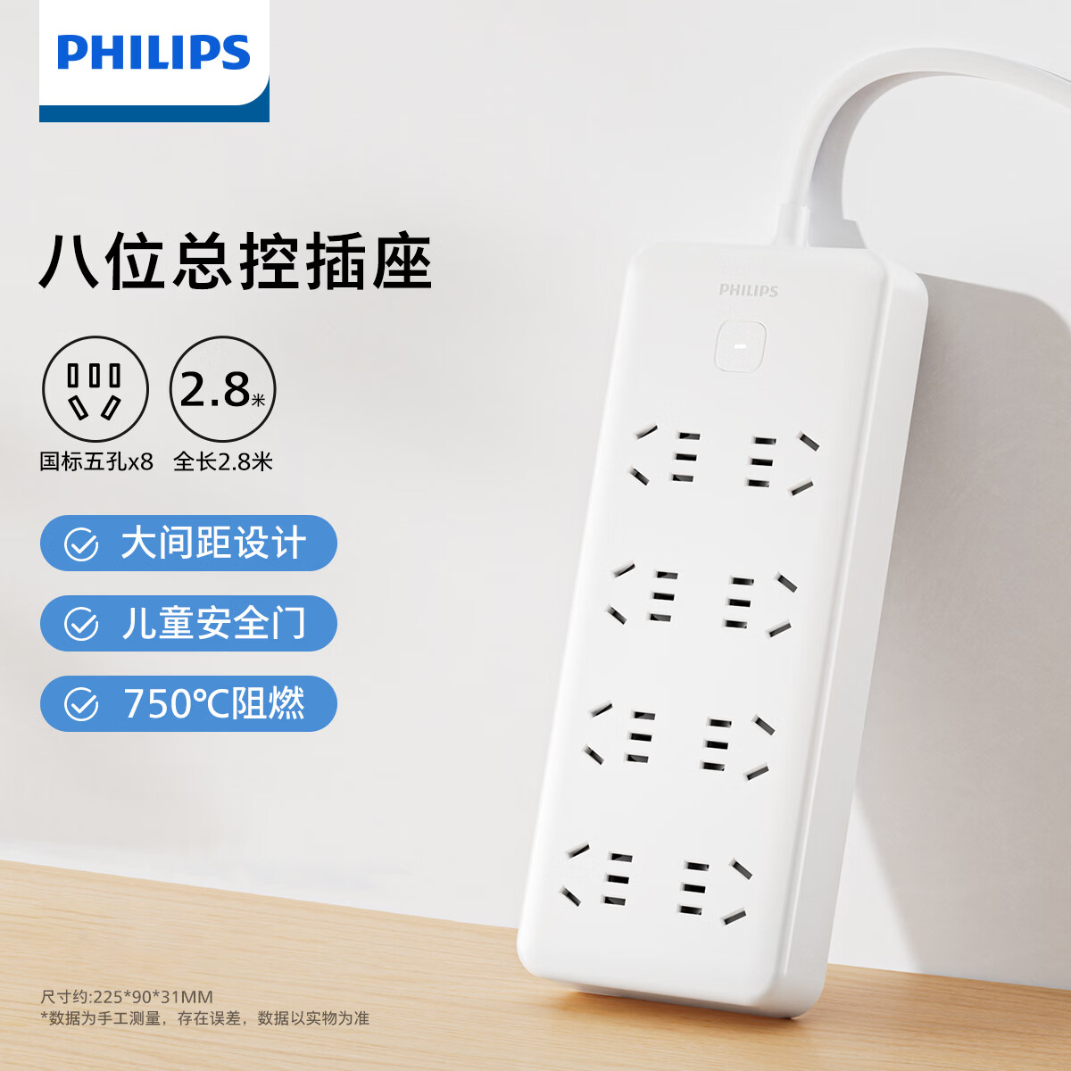 飞利浦（PHILIPS）总控8位插排大间距带开关2.8米 带儿童保护门宿舍插线板/插排/排插/接线板/拖线板/插座