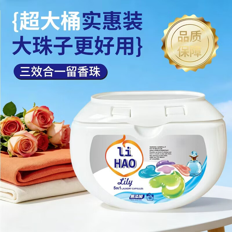 【同质】五效合一香氛洗衣凝珠护衣护色留香柔顺高效去渍 5效合一洗衣凝珠*2盒