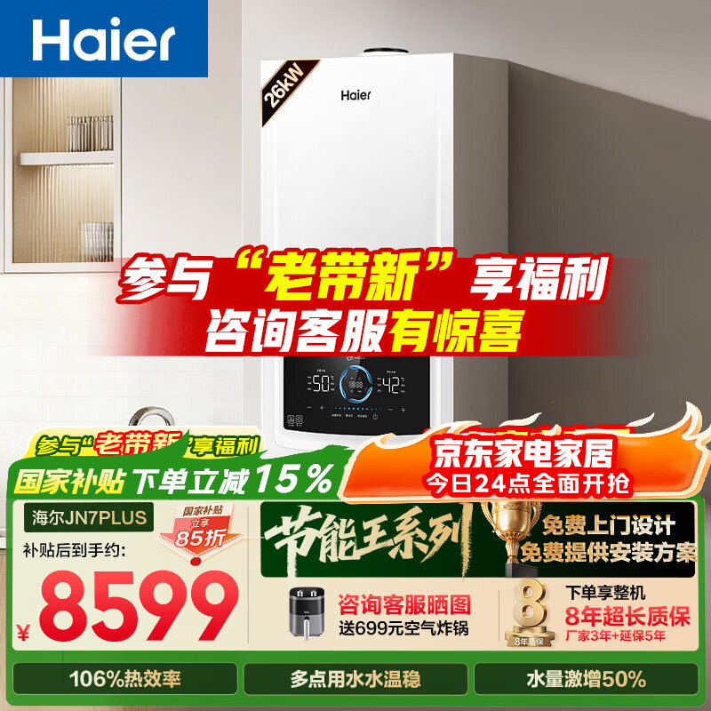 ������Haier����������26JN7PLUS��һ����Ч����ȼ���ڹ�¯��Ȼ����ů¯ů��Ƭ��ů����ˮ��ˮ�� ���Ҳ�����Ӫ 6275.34Ԫ