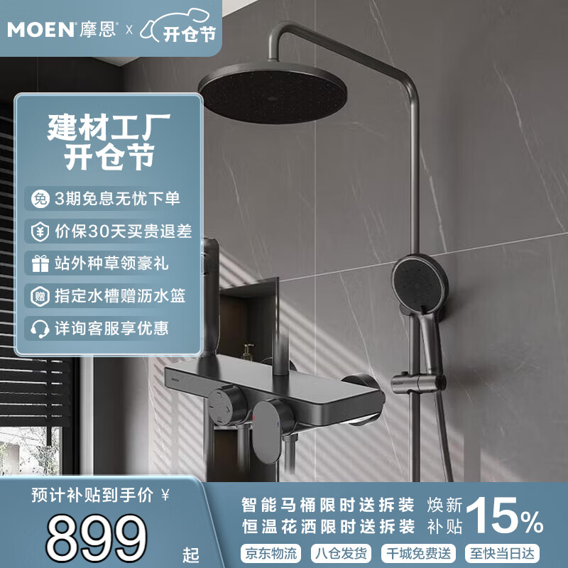 摩恩（MOEN）淋浴花洒套装诺瓦系列枪灰色自动除垢四功能全套31244