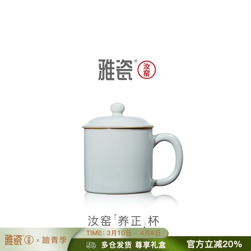 雅瓷汝窑茶杯陶瓷泡茶杯带盖办公杯喝茶喝水礼盒装养正杯 汝窑养正杯
