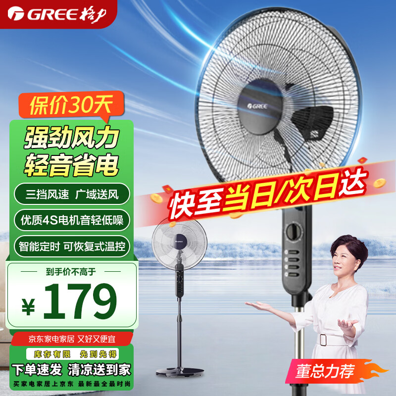 格力（GREE）家用电风扇台地两用5叶大风量落地扇立式轻音节能电扇客厅卧室办公宿舍定时风扇广角摇头空调伴侣  【2025年新品】FD-40X79h5 京东折扣/优惠券