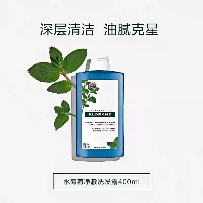 SOXW油头大爱 法国康如水薄荷净澈洗发露400ml深层清洁去油蓬医用 400ml