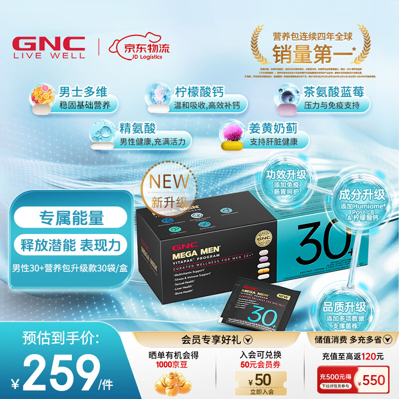 GNC健安喜 男性Vitapak每日营养包男士专属充电包复合维生素原装进口 【第二代升级版 强健体魄】30-39岁定制营养 30袋*1盒