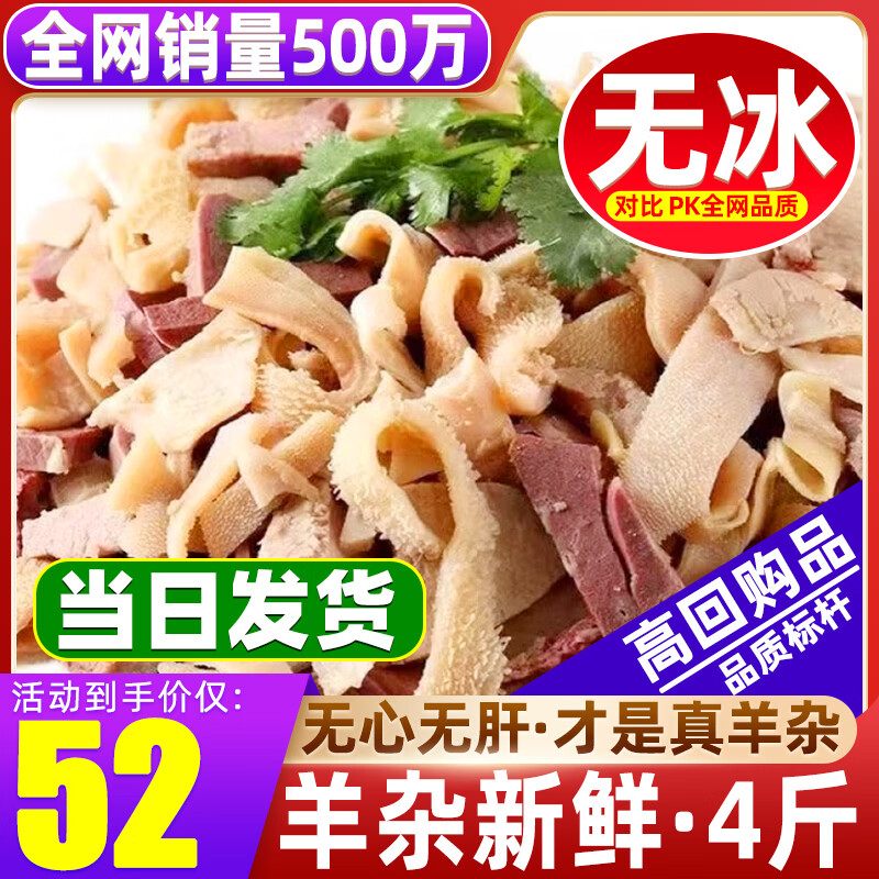 清爵内蒙新鲜羊杂生鲜七分熟羊杂全套批发羊杂碎羊杂煲汤炖煮火锅食材 A七分熟羊杂*4斤【千人购买】