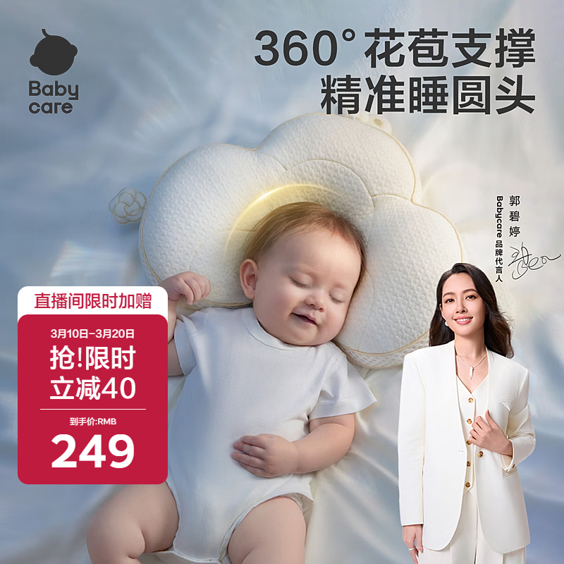 babycare新生儿山茶花花苞定型枕0-1岁宝宝可调节枕防偏头护颈枕睡觉神器