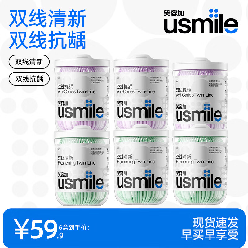 usmile笑容加双线清新牙线棒牙线签薄荷口味抗龋防蛀清洁牙齿缝超细罐装 【超值囤货款牙线棒】双线清新150支+双线防蛀150支