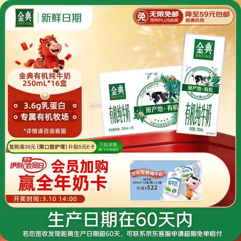 伊利【新鲜日期】金典有机纯牛奶整箱 250ml*16盒 3.6g乳蛋白 礼盒裝
