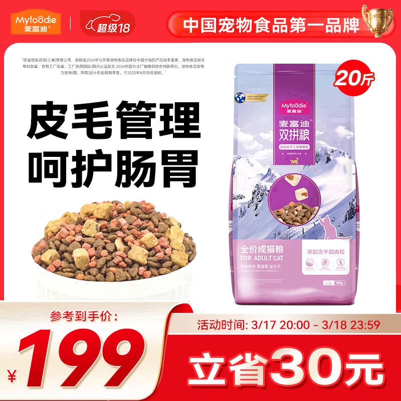 麦富迪 冻干猫粮 超肉粒冻干双拼粮（冻干三文鱼）  成猫粮10kg