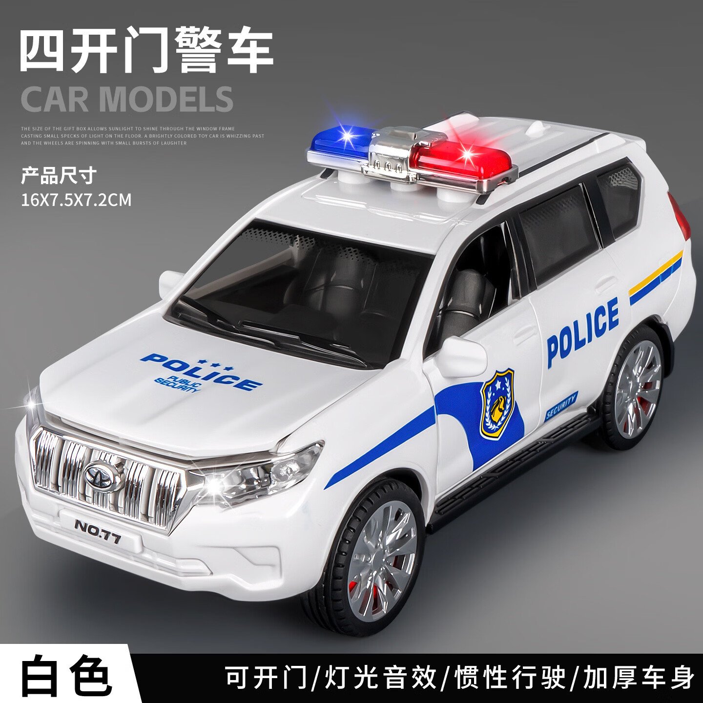 欧因男孩警车玩具车模型四门可开带灯光音效儿童3-6岁汽车惯性玩具车 【白色】声光惯性警车