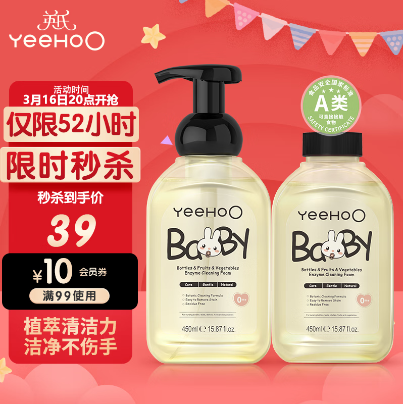 英氏奶瓶清洗剂洗奶嘴果蔬餐玩具婴儿童洗洁精泡沫柠檬酸除垢450ml*2