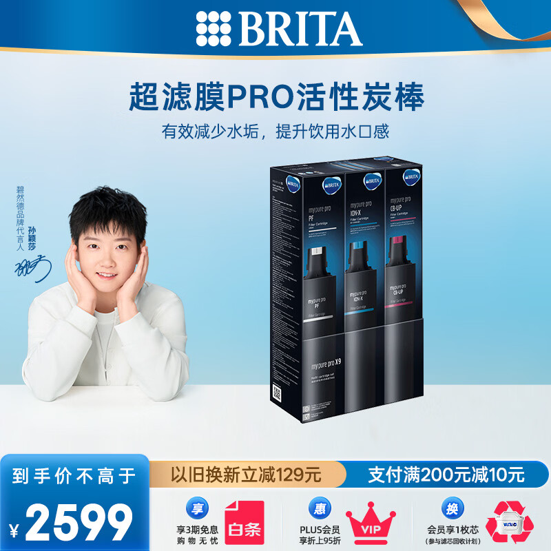 碧然德【孙颖莎推荐】mypure PRE B24M6T前置过滤器 mypure proX9超滤四阶段滤芯组合 京东折扣/优惠券