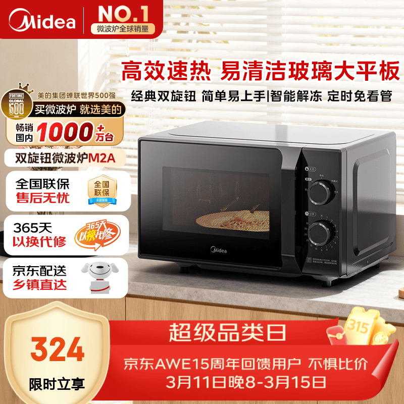 Midea/���� 20Lƽ��ʽ��Ƶ΢��¯����M2A  279.94Ԫ