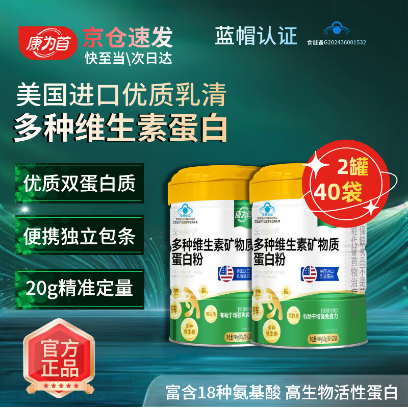 康为首 优质双蛋白质粉 多种矿物质维生素助增强身体免疫力男女营养品 升级版配方多种维生素双蛋白粉 400g*2罐