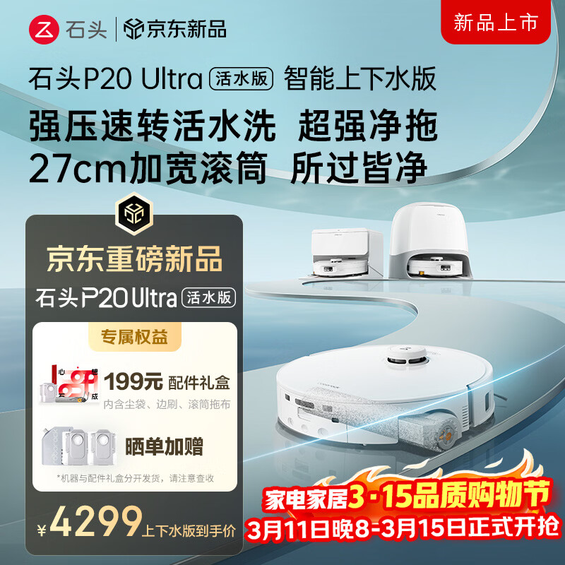 roborock/ʯͷ P20 Ultra ��ˮ�� ɨ�ػ����� ����ˮ�� 4279.89Ԫ
