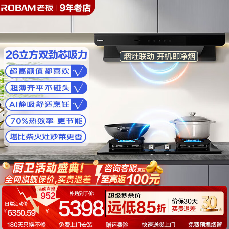 �ϰ壨Robam�����̻�˫���ǡ������ͬ�����E2L��26����������������Ƕ�����̻�ȼ������װ ������װ��E2L+D2P������ ���������� 5063.91Ԫ