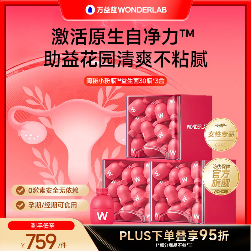 万益蓝（WONDERLAB）女性益生菌小粉瓶蔓越莓200亿成人孕妇赠私护专用湿巾送妈妈女友 【季卡 I 加赠私护湿巾】 30瓶*3盒