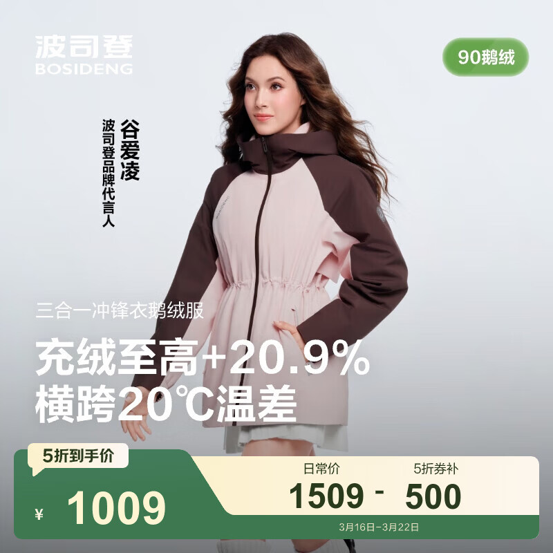 波司登（BOSIDENG）【叠变】冲锋衣鹅绒服明星同款女短三合一外套B250331302 【店长推荐】西曼粉/泥土棕-谷爱凌同款色 M 165/88A 体重约110-120斤