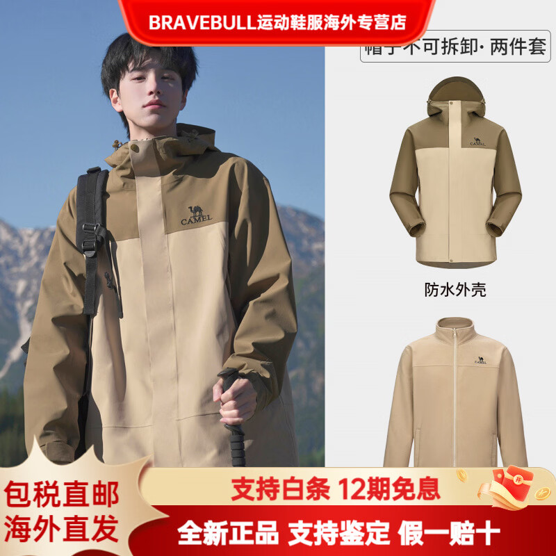 CAMEL骆驼户外北风三合一冲锋衣男女抓绒可拆卸防风防水外套旅游登山服 A13CAXX085XA，番木棕/椰壳色，男女同款 S