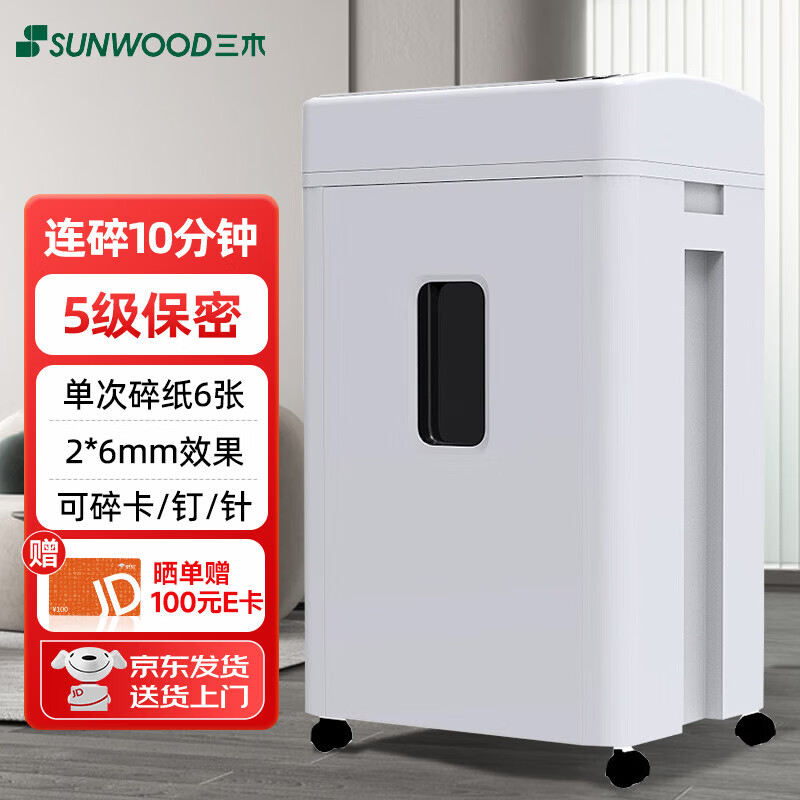 三木（SUNWOOD）碎纸机文件粉碎机办公商用高保密大容量碎纸机 6张 10分钟 2*6mm碎纸效果 20L【HM806】