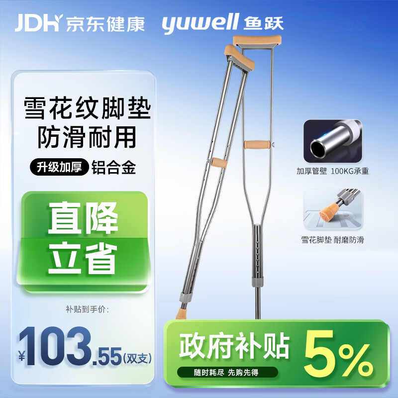 鱼跃（Yuwell）双拐老人拐杖腋下骨折医用病人手杖助行器铝合金伸缩棍
