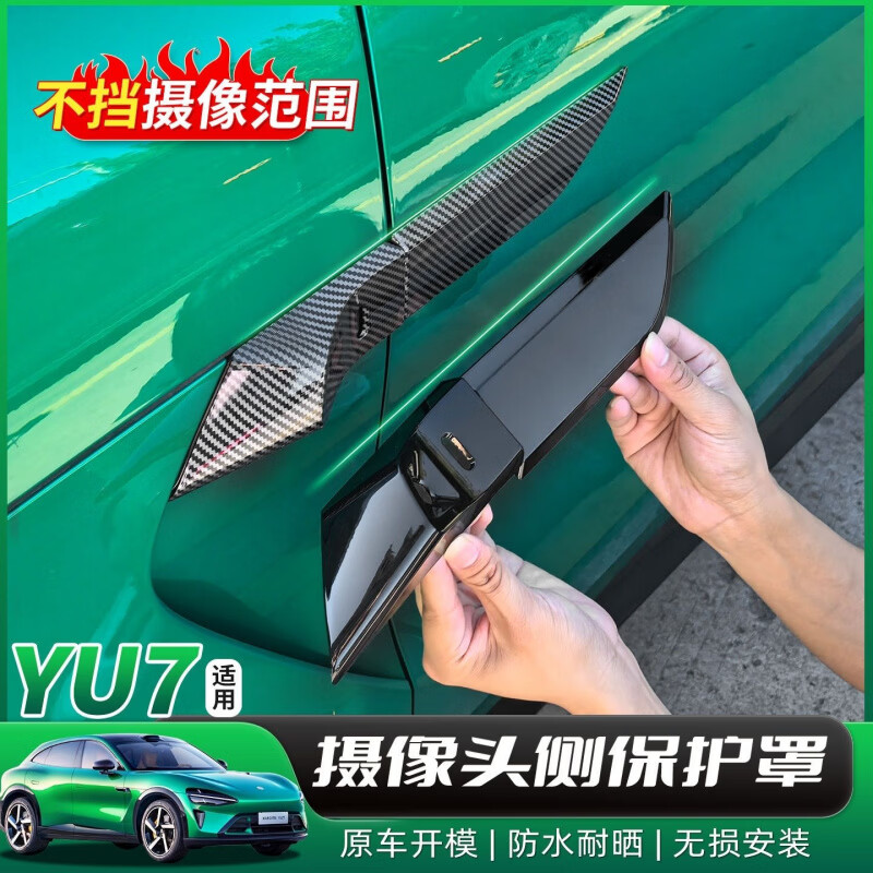 适用小米YU7车身摄像头保护罩碳纤纹改装全新御7改装饰配件用品 钢琴亮黑4件套 小米YU7专用