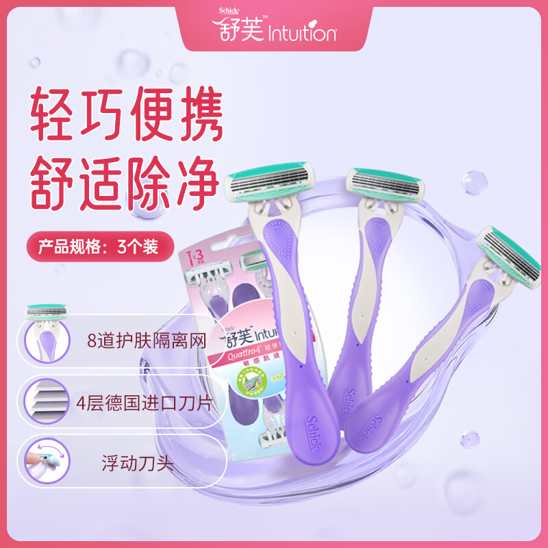 舒适（Schick）舒芙女士轻便刀3个装 手动刮毛刀脱毛刀腋下剃毛器 便携装