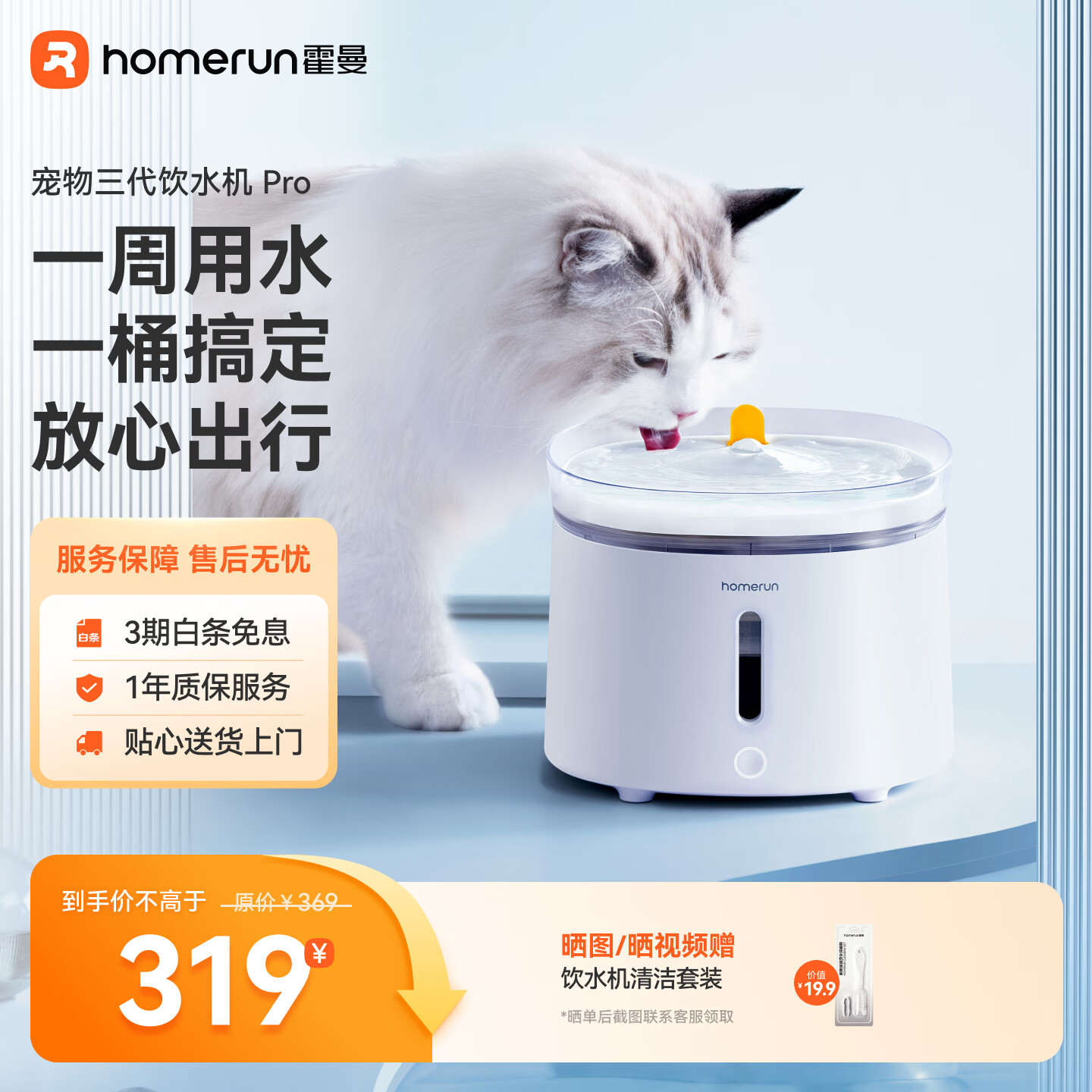霍曼（Homerun）宠物智能三代饮水机Pro 猫咪饮水机无线杀菌水泵自动循环流动水
