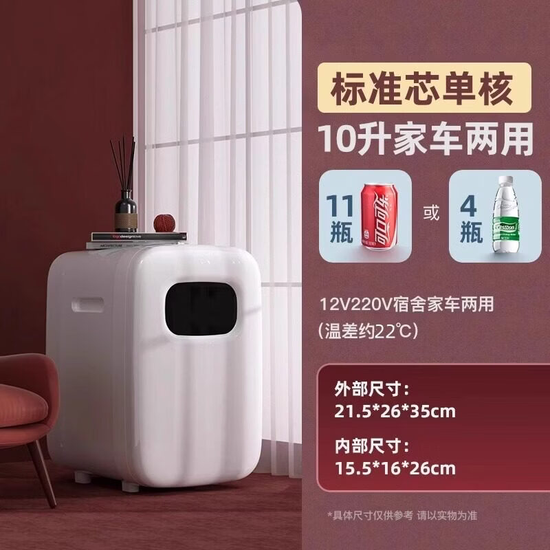 SJBOB德国进口品质迷你小冰箱家用小型宿舍出租房一人mini学生制冷藏中药品冰柜 【德国品质】10升单核款不可调温