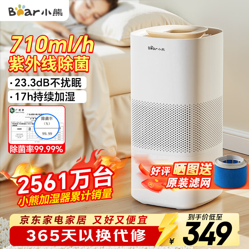 小熊（Bear）无雾加湿器 家用卧室空气加湿器母婴幼儿专用静音除菌大容量客厅JSQ-H60L2