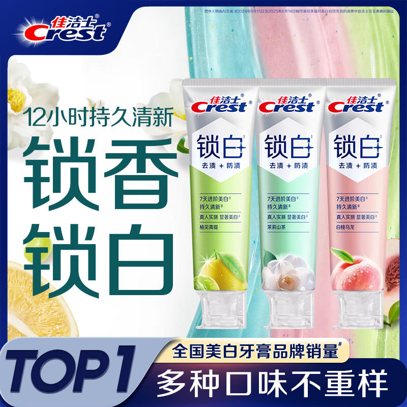 JD自营 佳洁士专场 plus36.01元 美白牙膏 85g*3支 - 线报酷