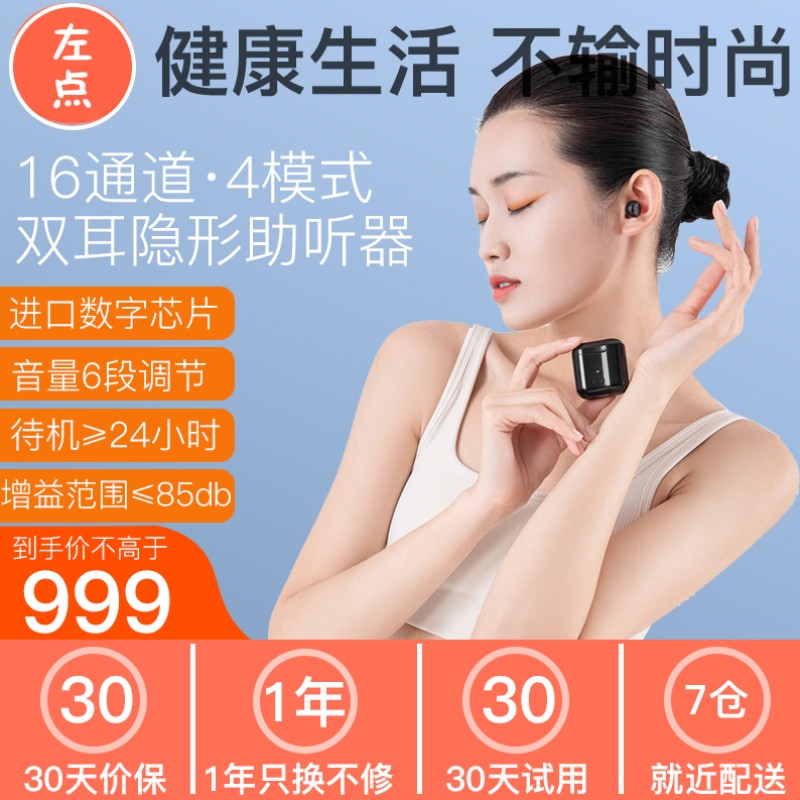 左点助听器价格分析,选择优质助听器|Zdeer助听器