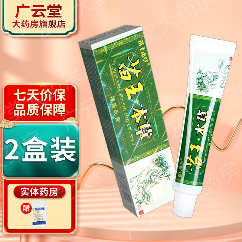 百代医传苗王本草抑菌乳膏软膏 原百代医传苗王本草抑菌凝胶15g ls 买