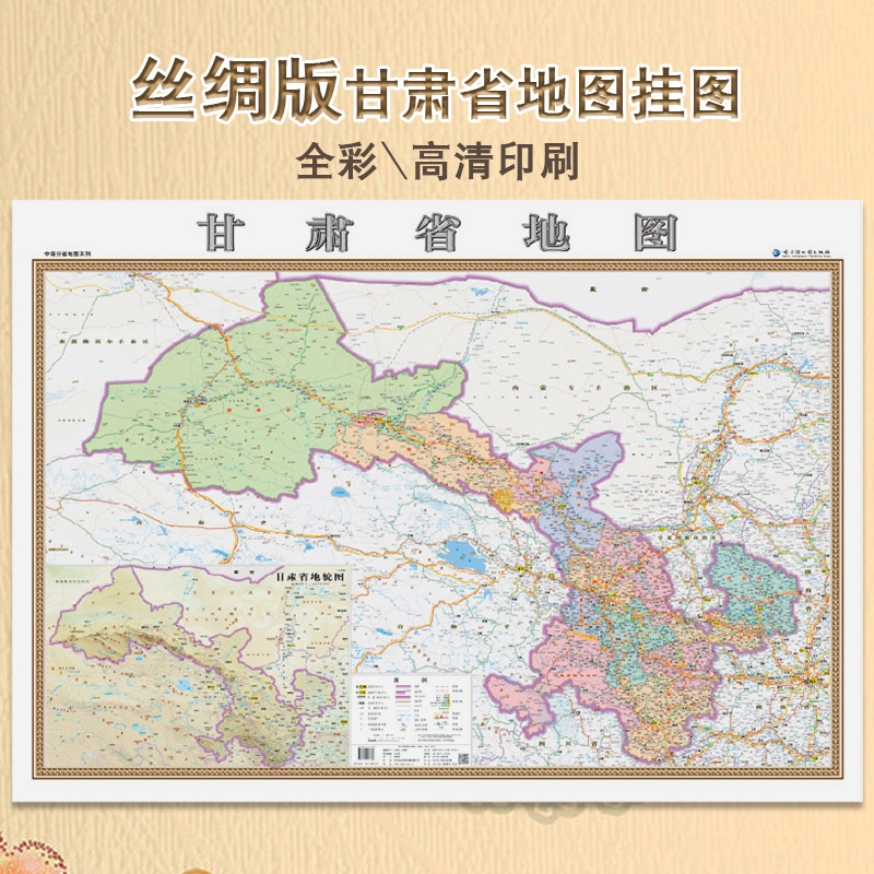 【丝绸地图】新版 甘肃省地图挂图 丝绸地图 1.1米x0.8米 高清精美彩印 哈尔滨地图出版社