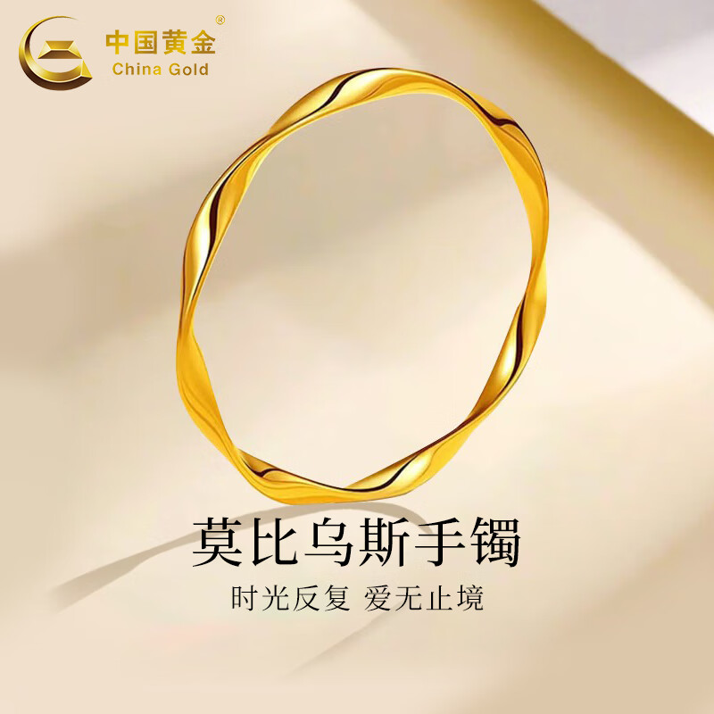 中国黄金;china gold黄金手镯女士足金镯子莫比乌斯金环情人节生日