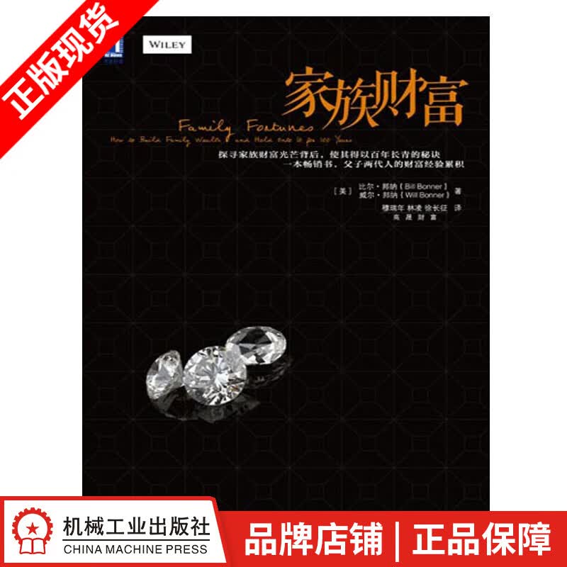 现货包邮 家族财富 [图书]|8084909