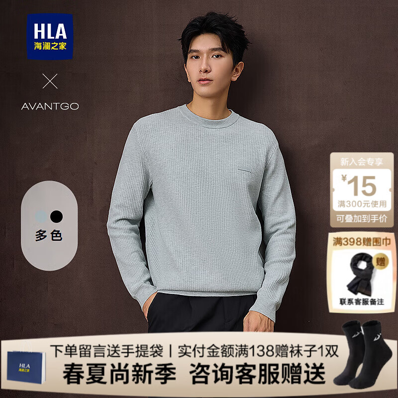 海澜之家（HLA）长袖针织衫男装25春秋季新款轻商务经典系列圆领上衣服男士毛衣 浅灰24 S 165/84A 推荐114~124斤