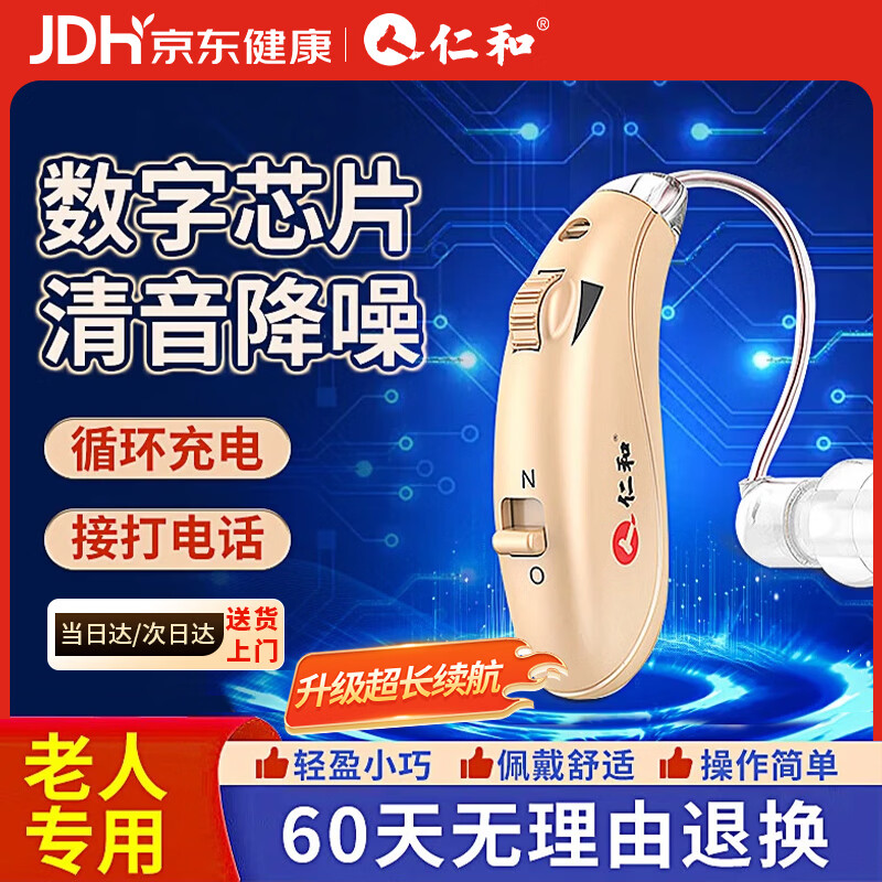 仁和 【医用高清款】助听器老年人专用轻中重度耳聋耳背式无杂 【升级单耳款】更持久更高清 【官方正品  医用品质 】